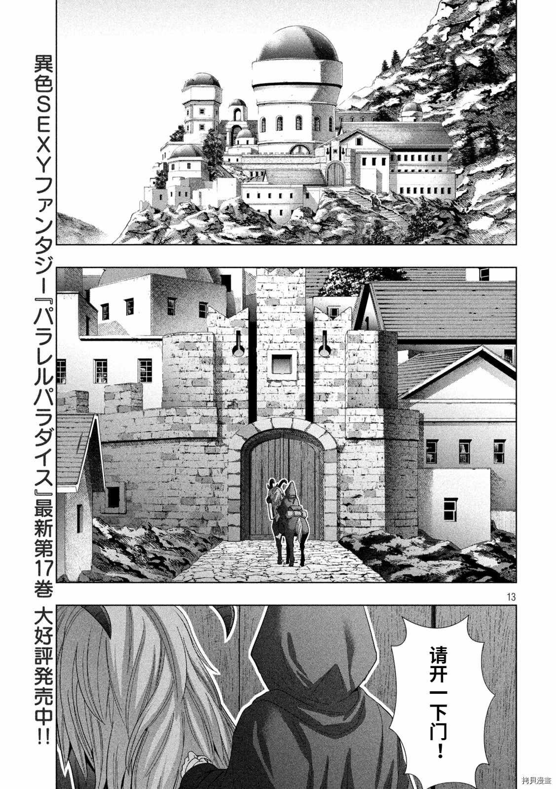 第189话 慈悲之神