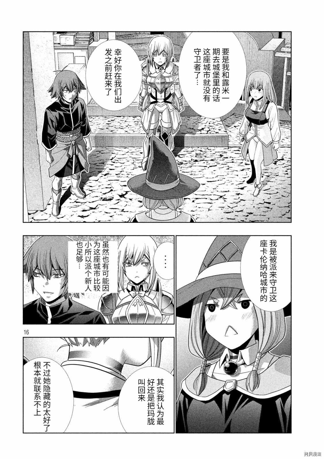 第189话 慈悲之神