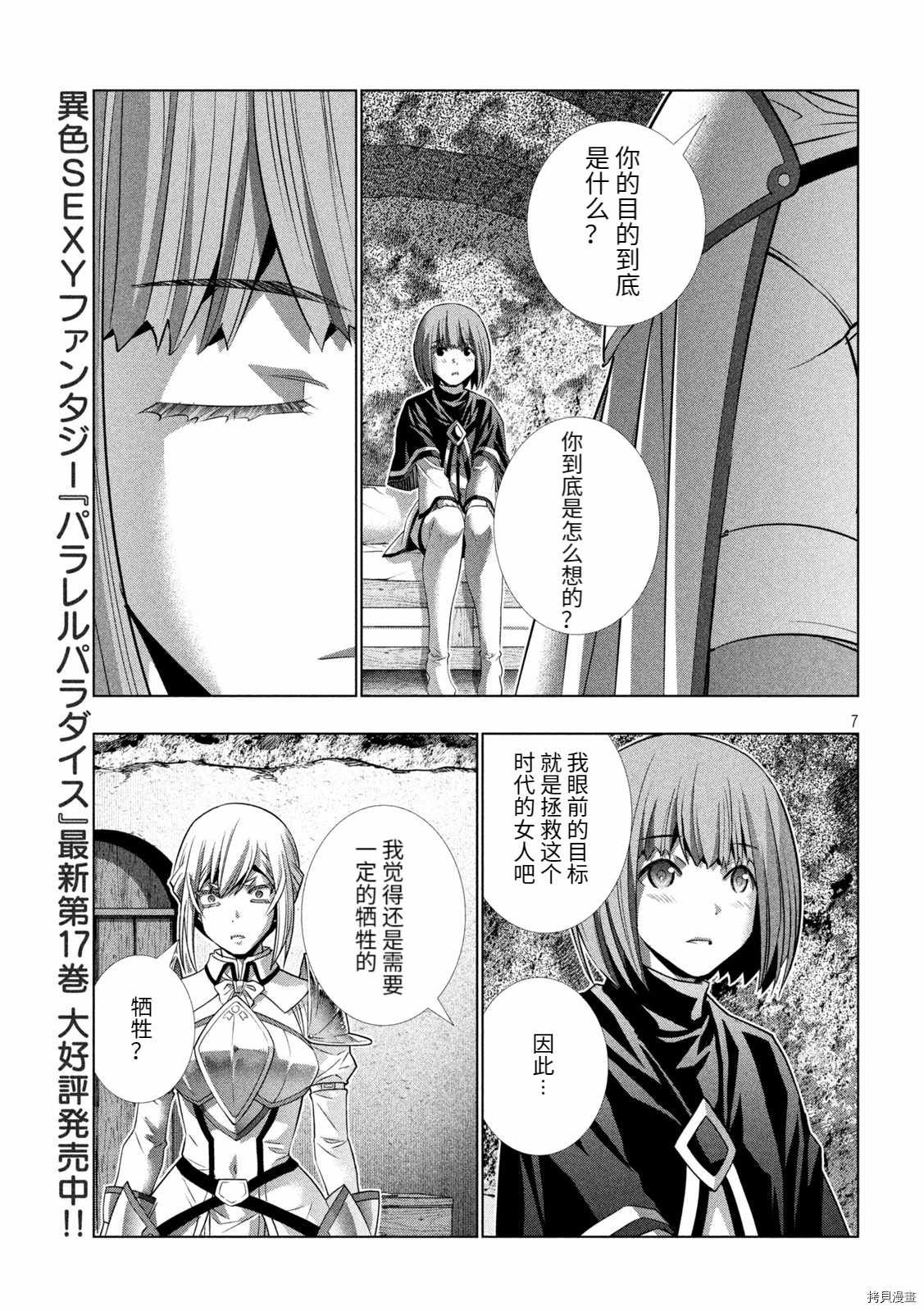 第190话 血沫