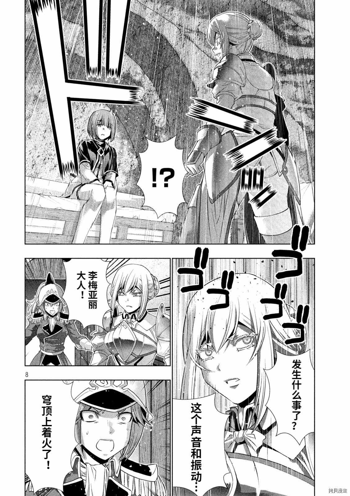 第190话 血沫