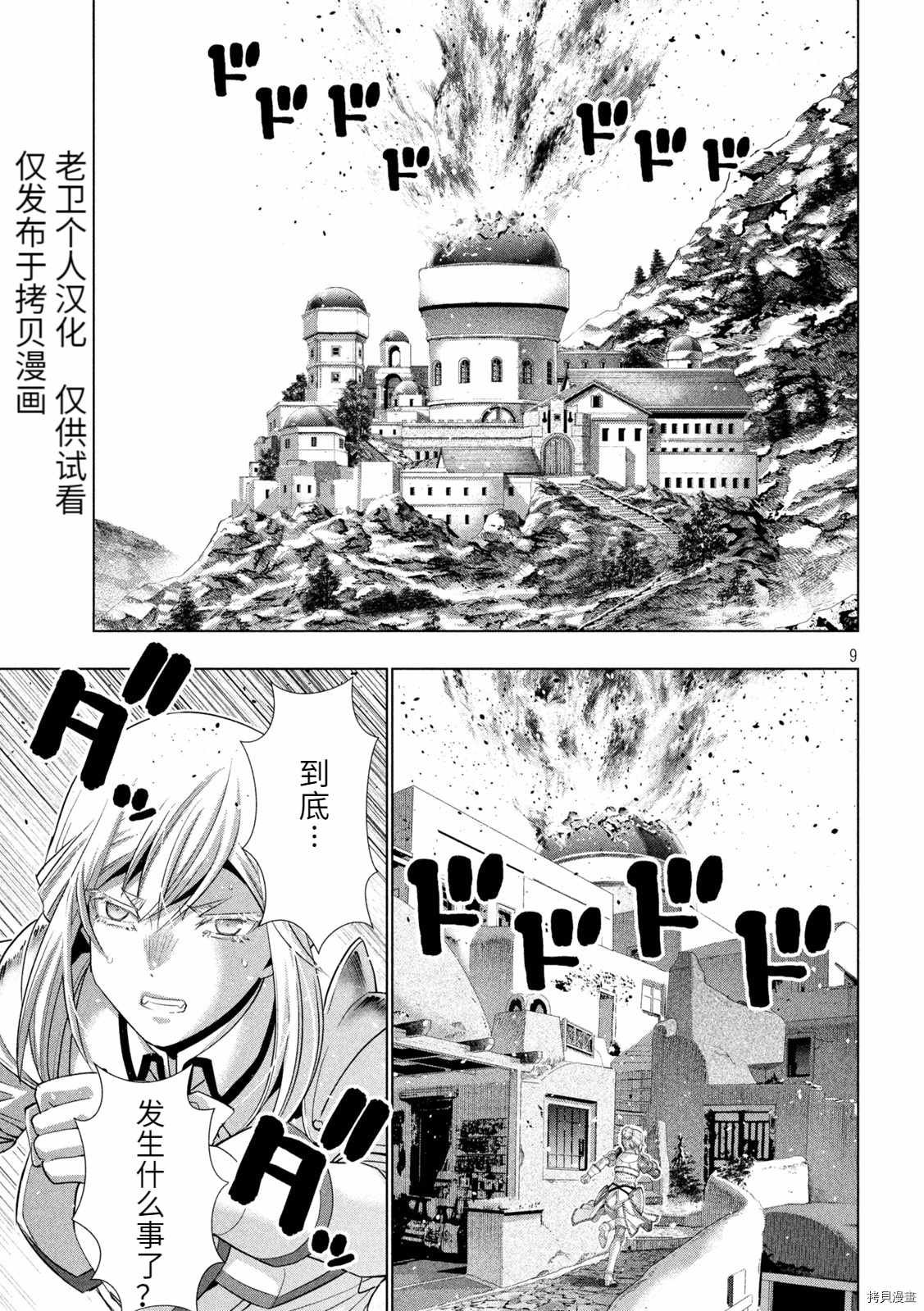 第190话 血沫