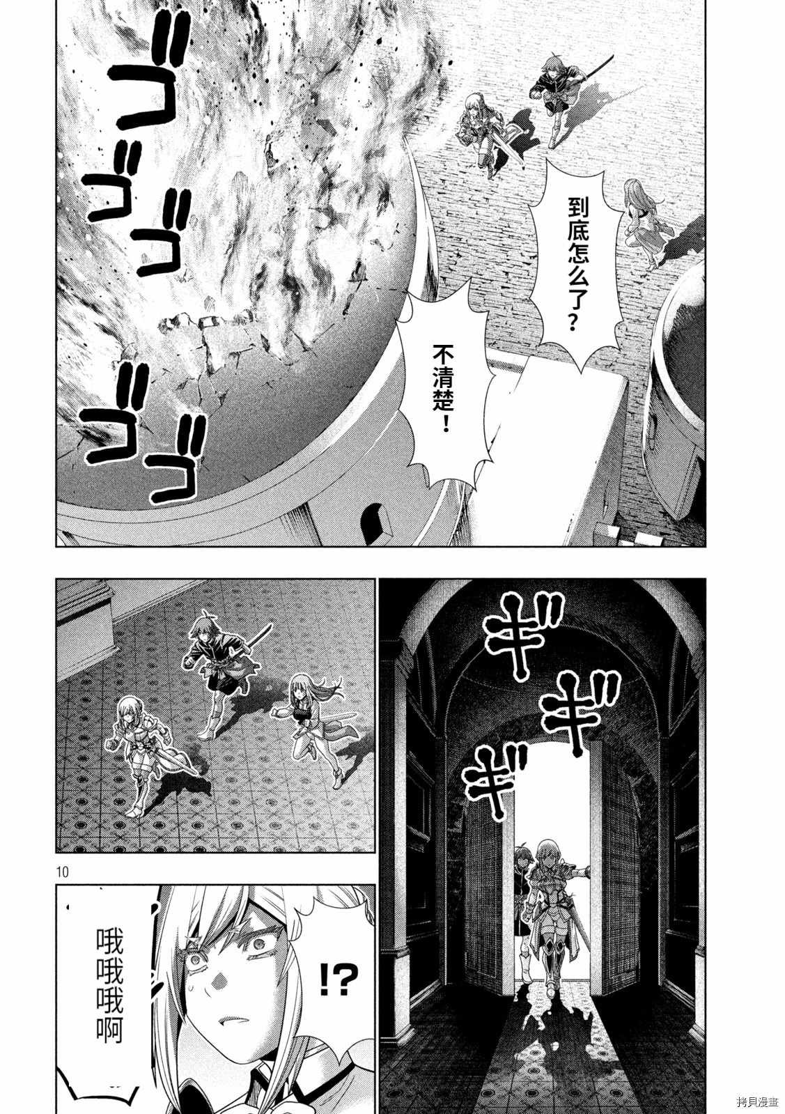 第190话 血沫