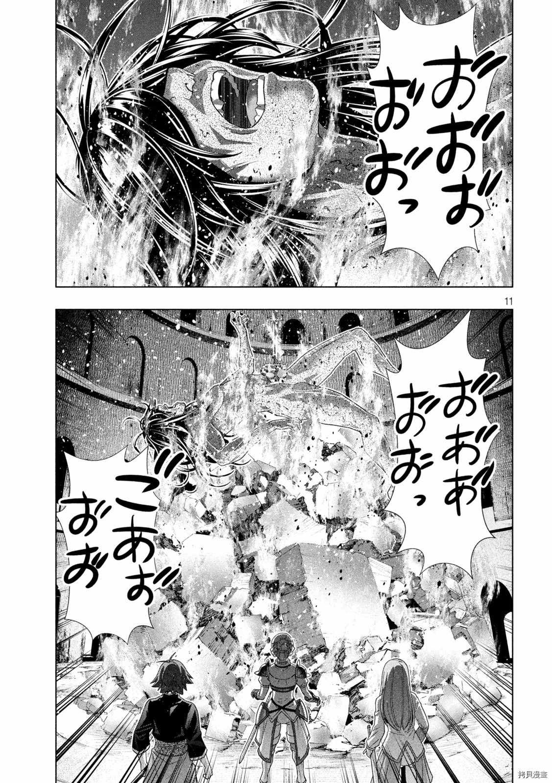 第190话 血沫
