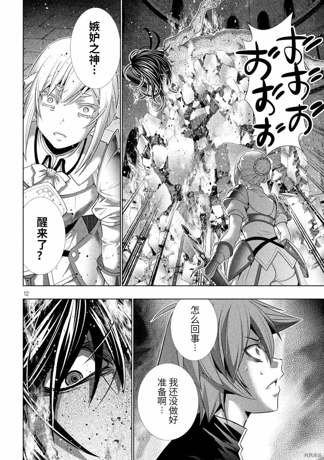 第190话 血沫