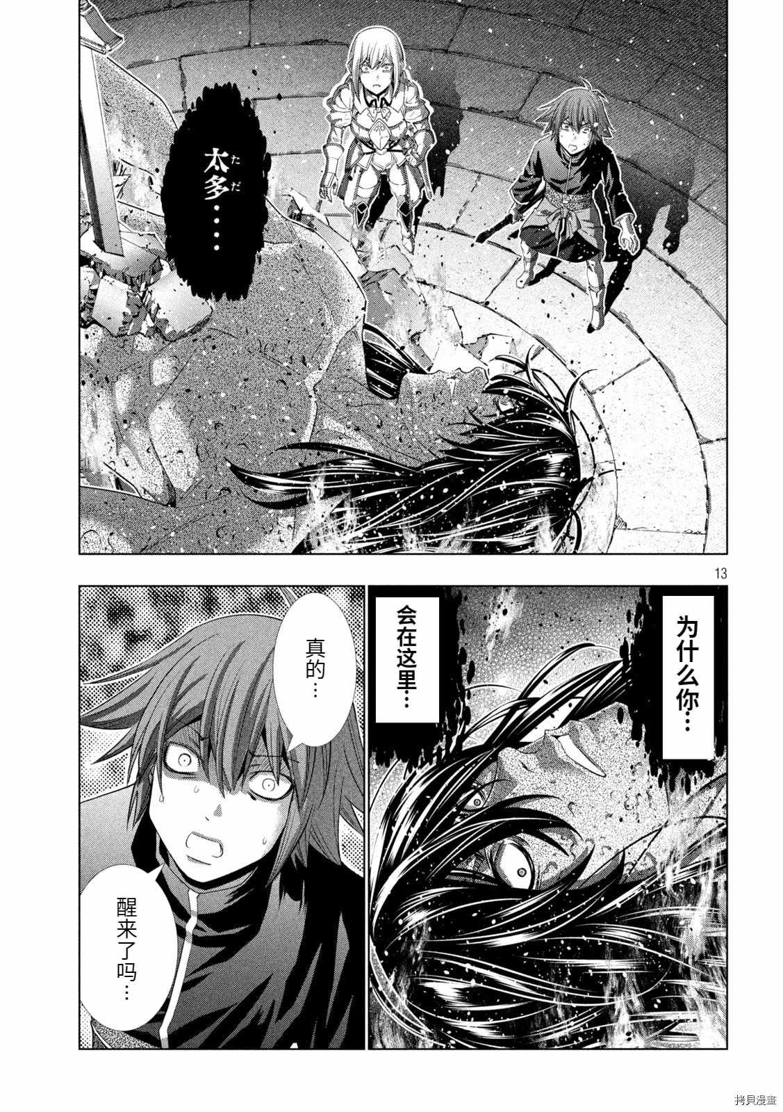 第190话 血沫