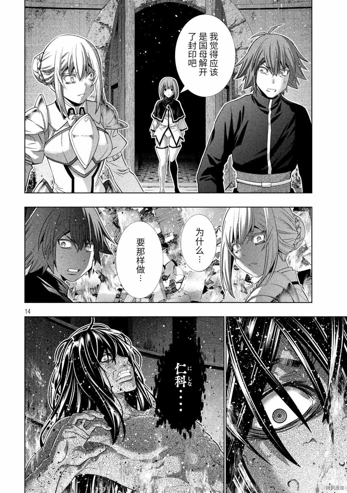第190话 血沫
