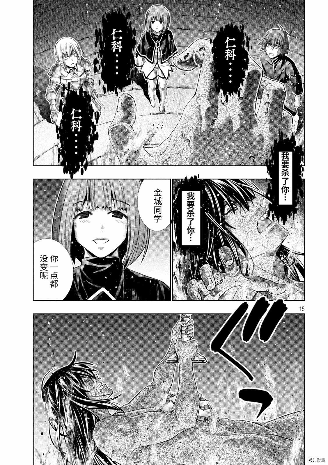 第190话 血沫