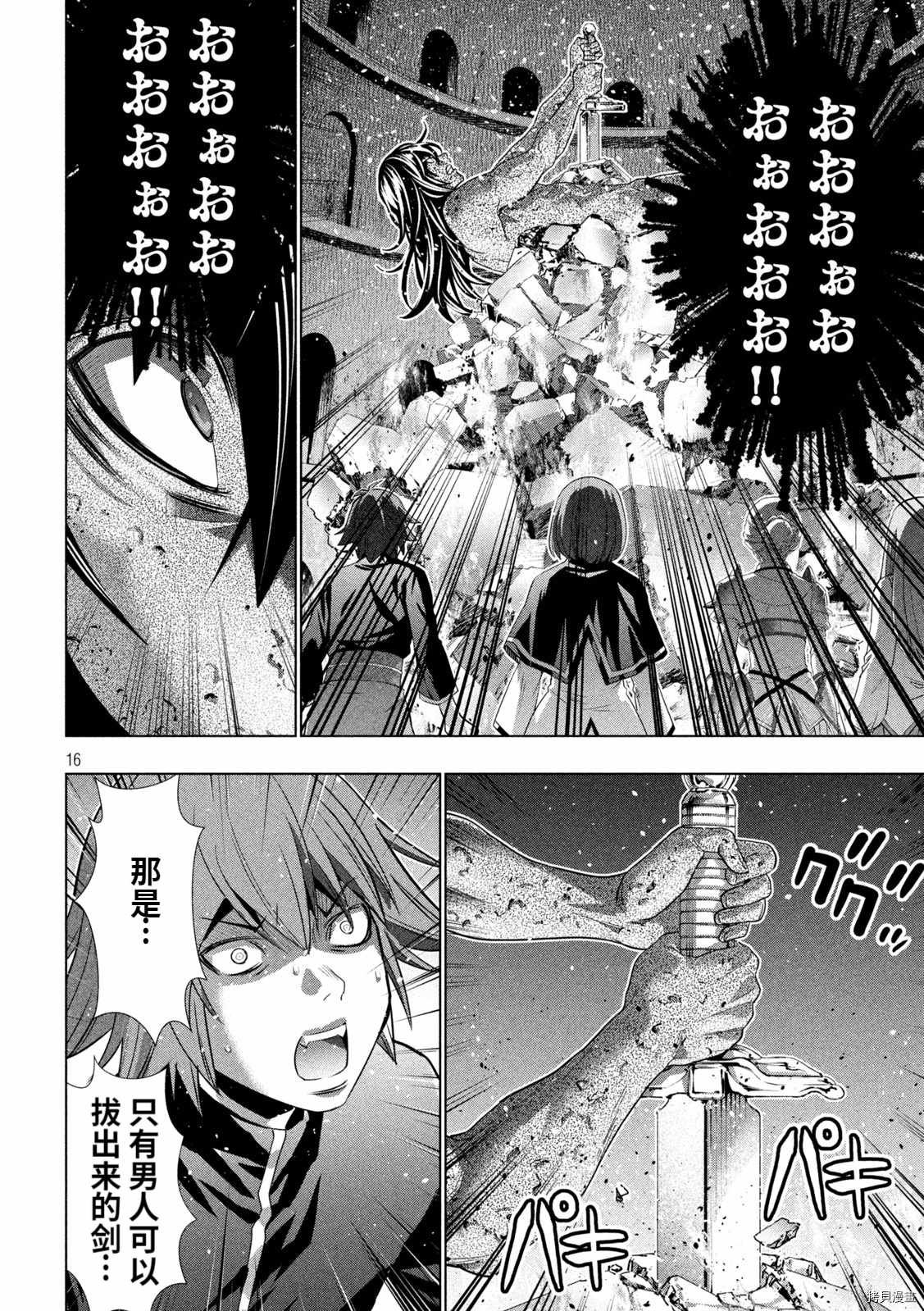 第190话 血沫