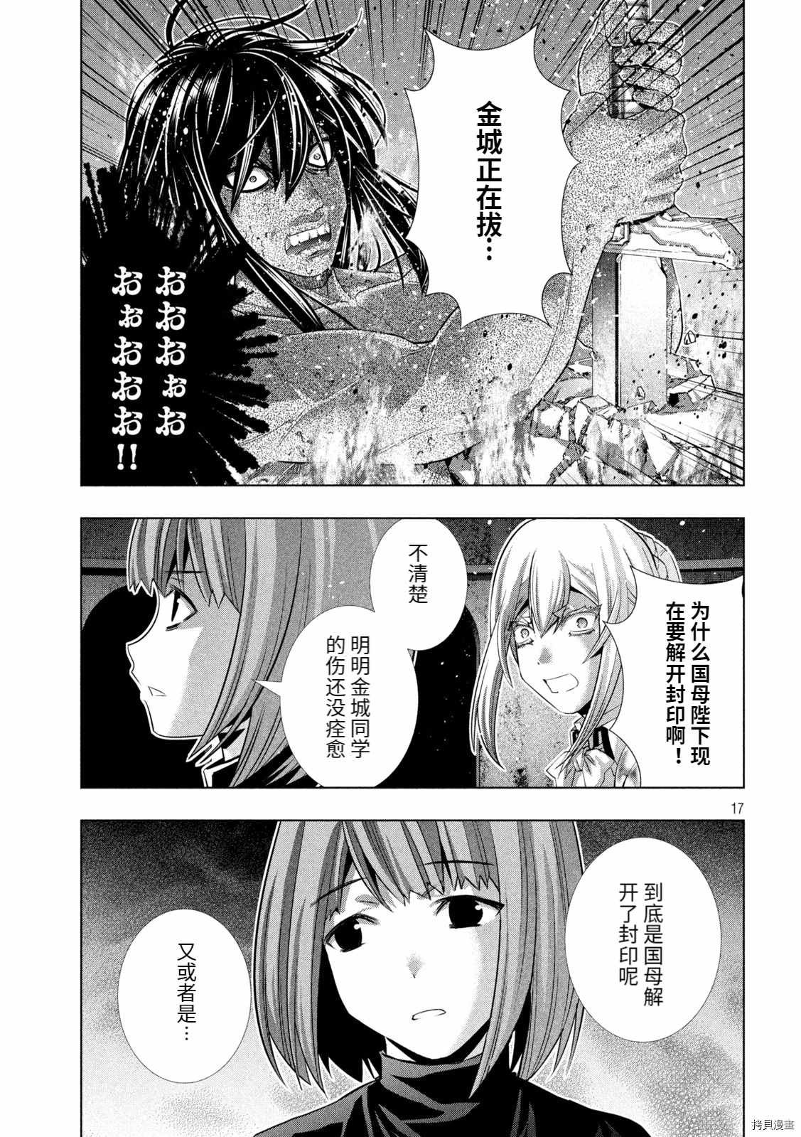 第190话 血沫