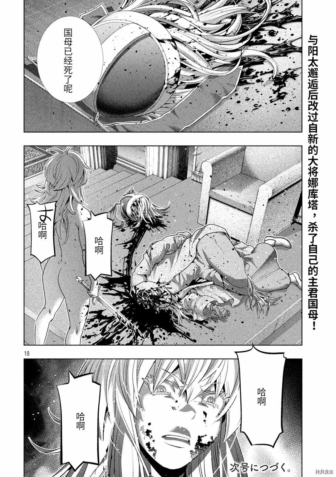 第190话 血沫