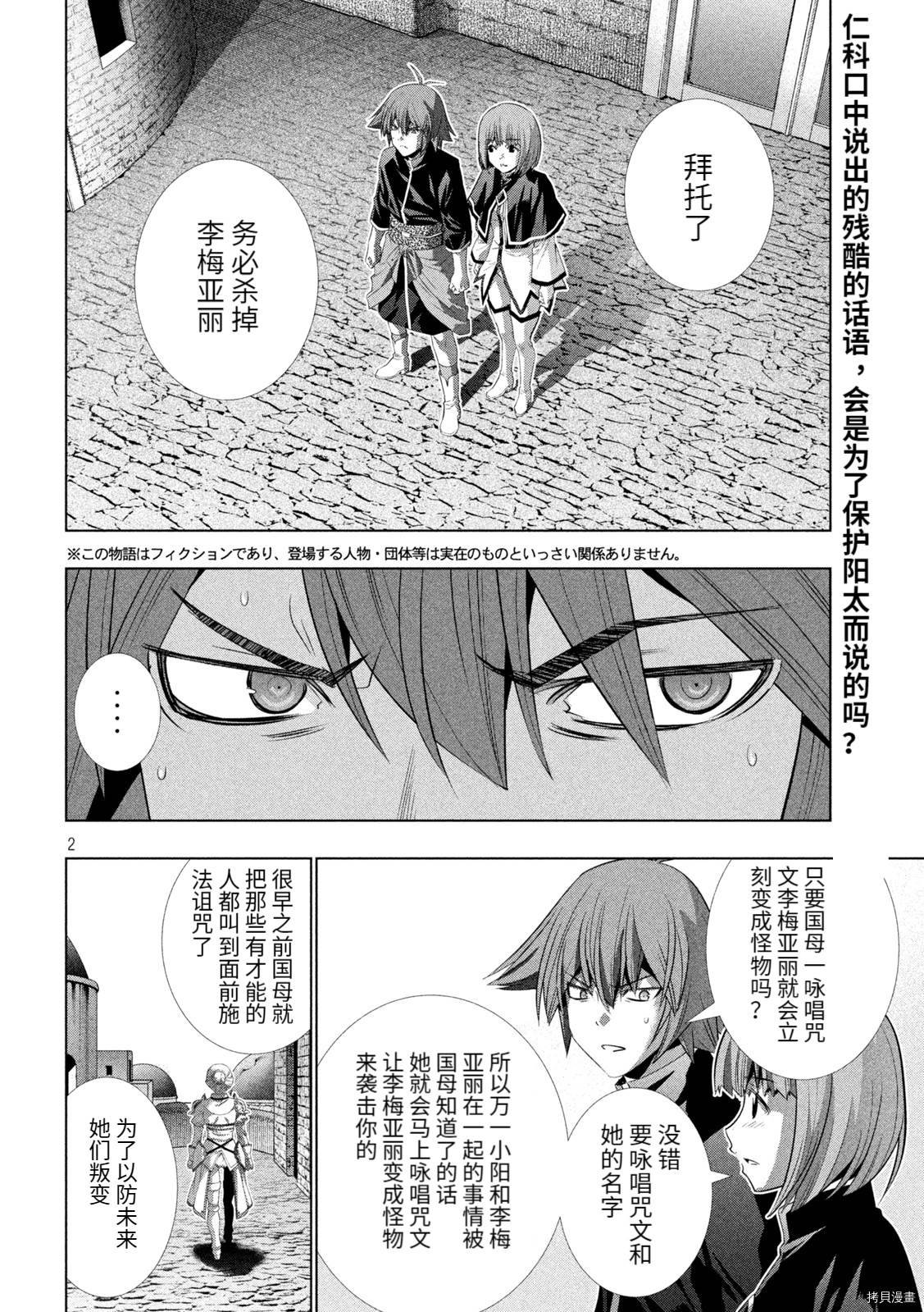 第192话 看不见的诅咒