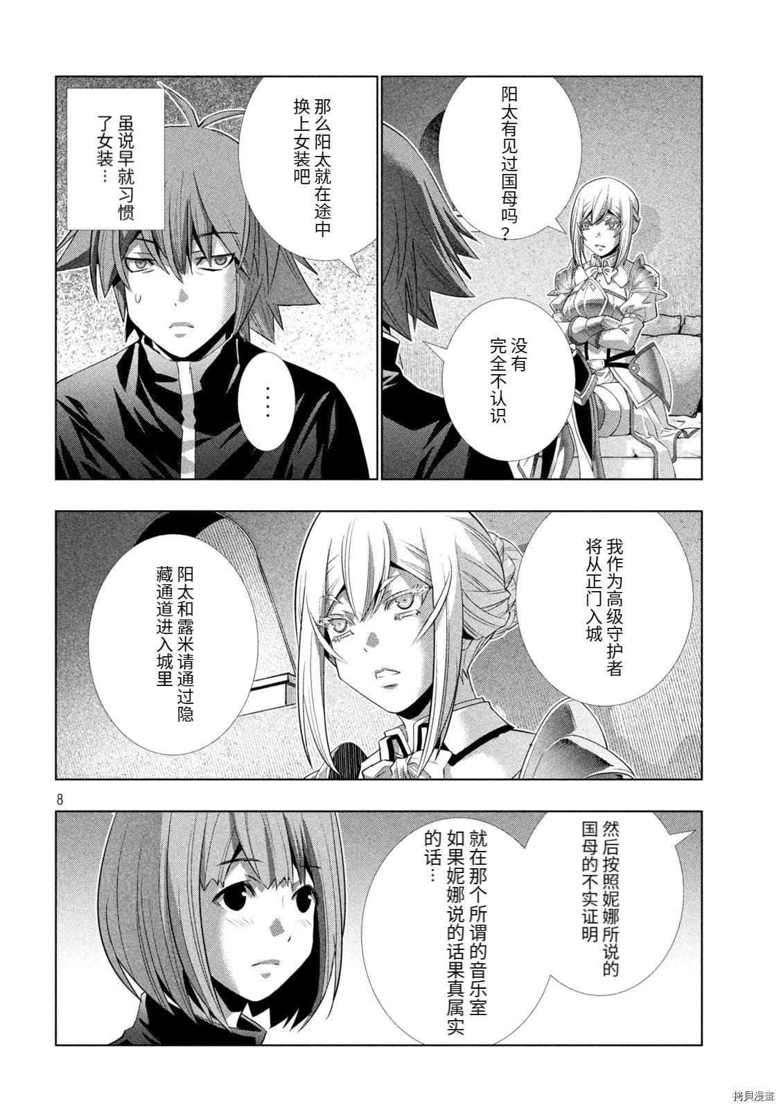 第192话 看不见的诅咒