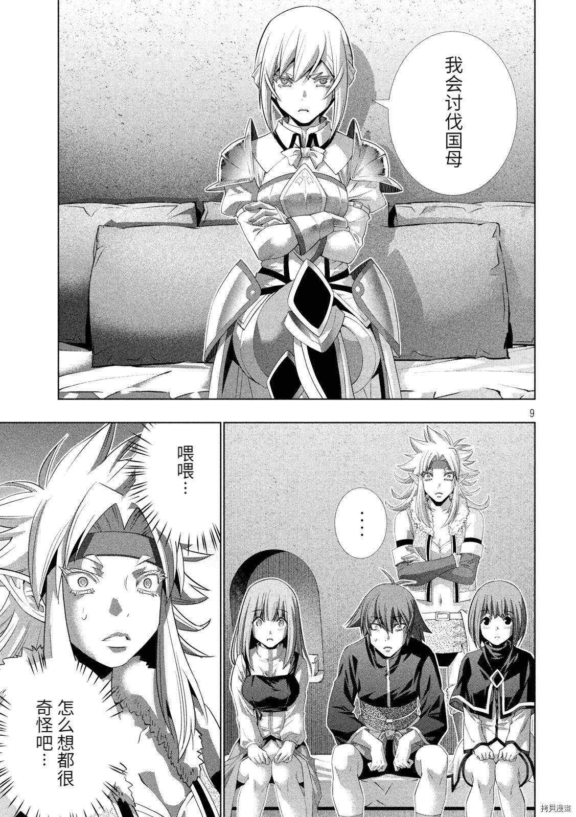 第192话 看不见的诅咒