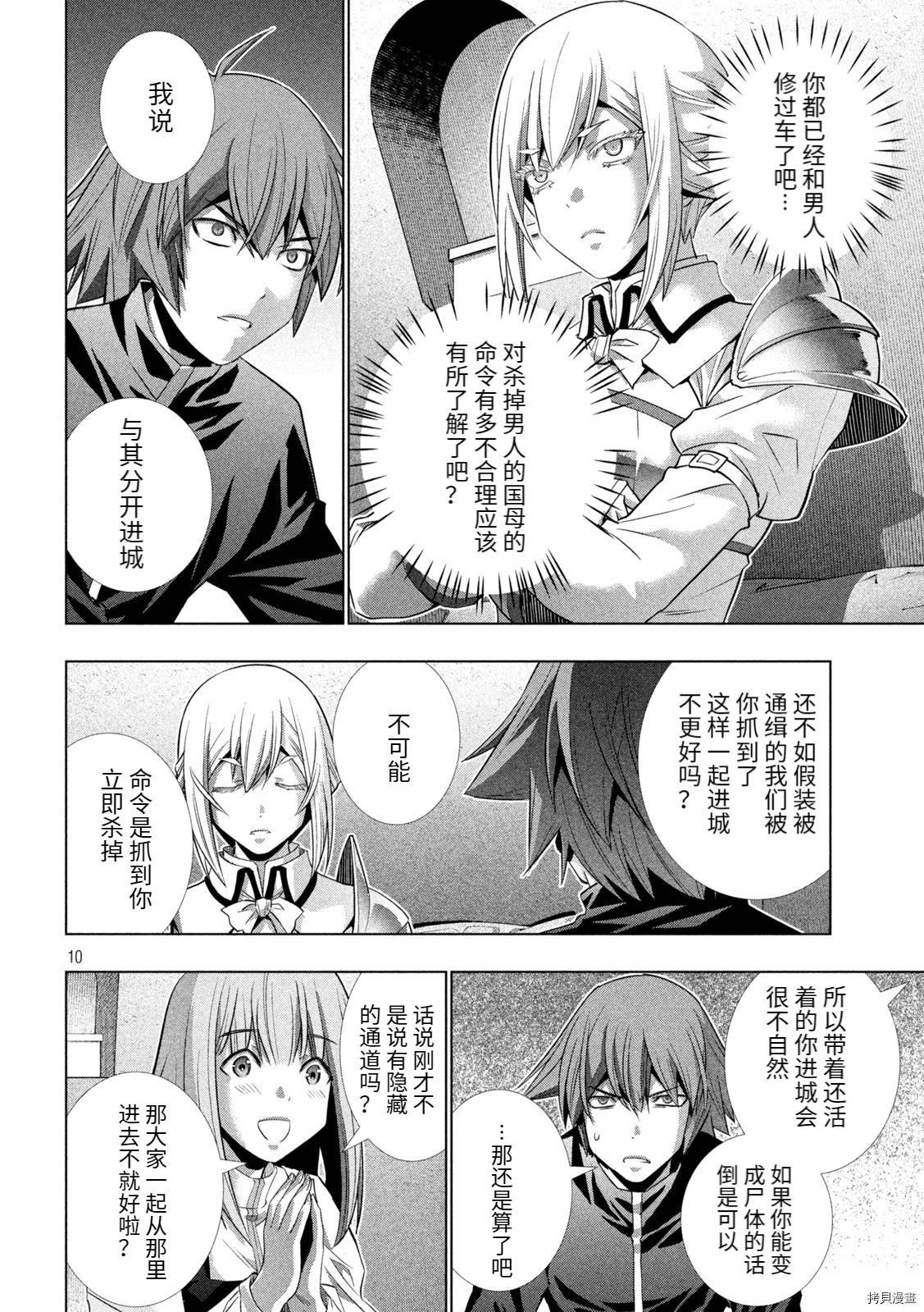 第192话 看不见的诅咒