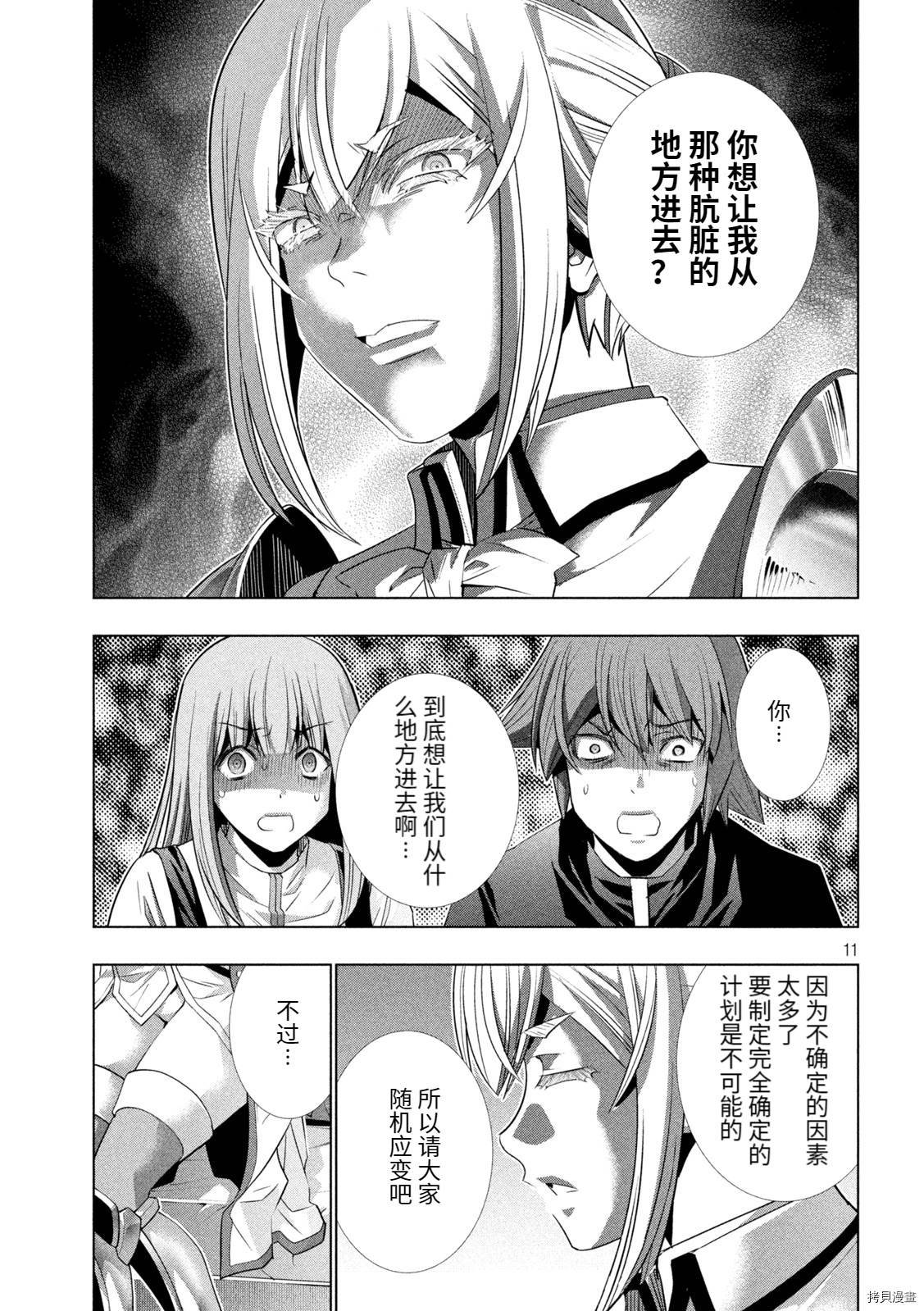 第192话 看不见的诅咒