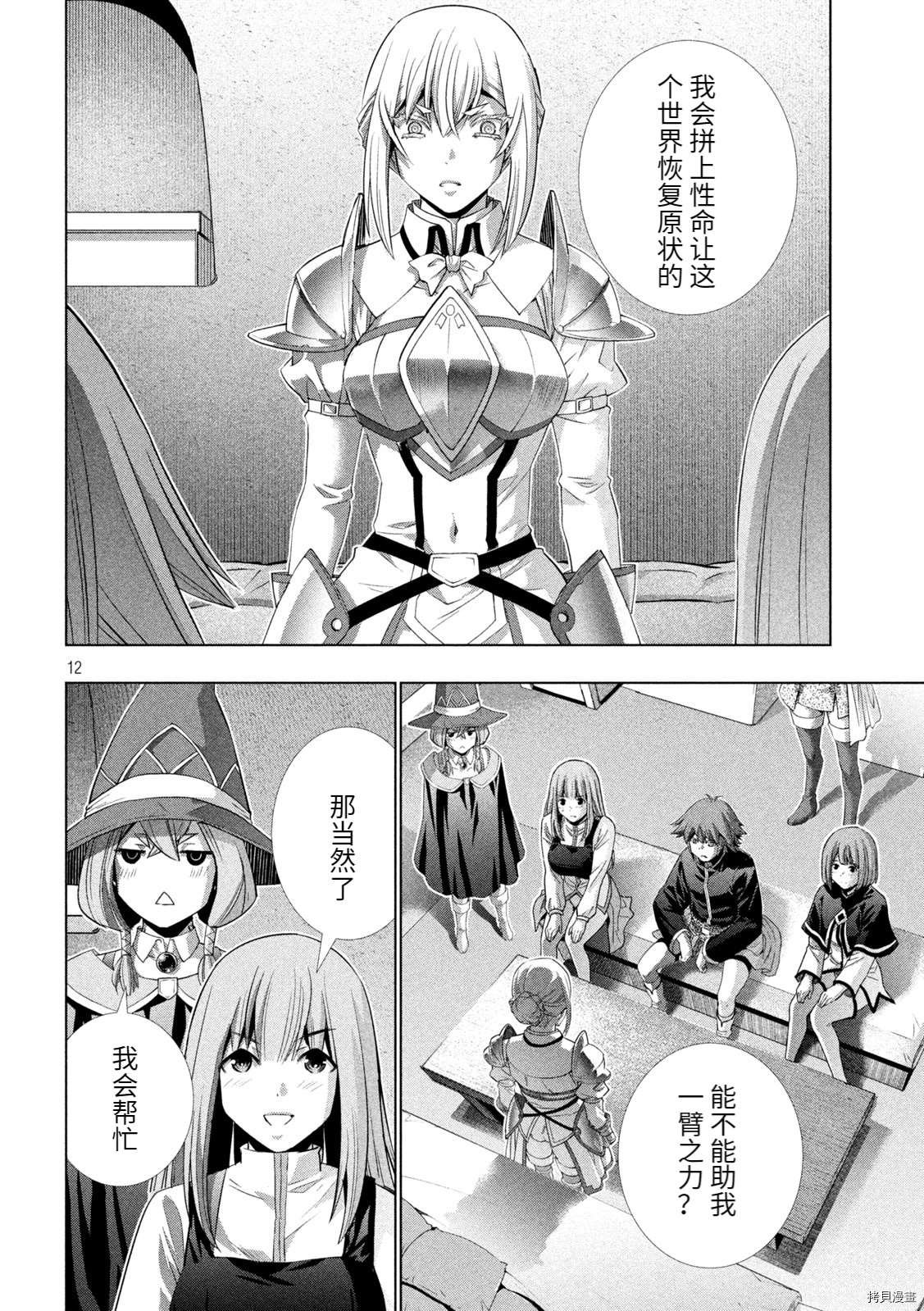 第192话 看不见的诅咒