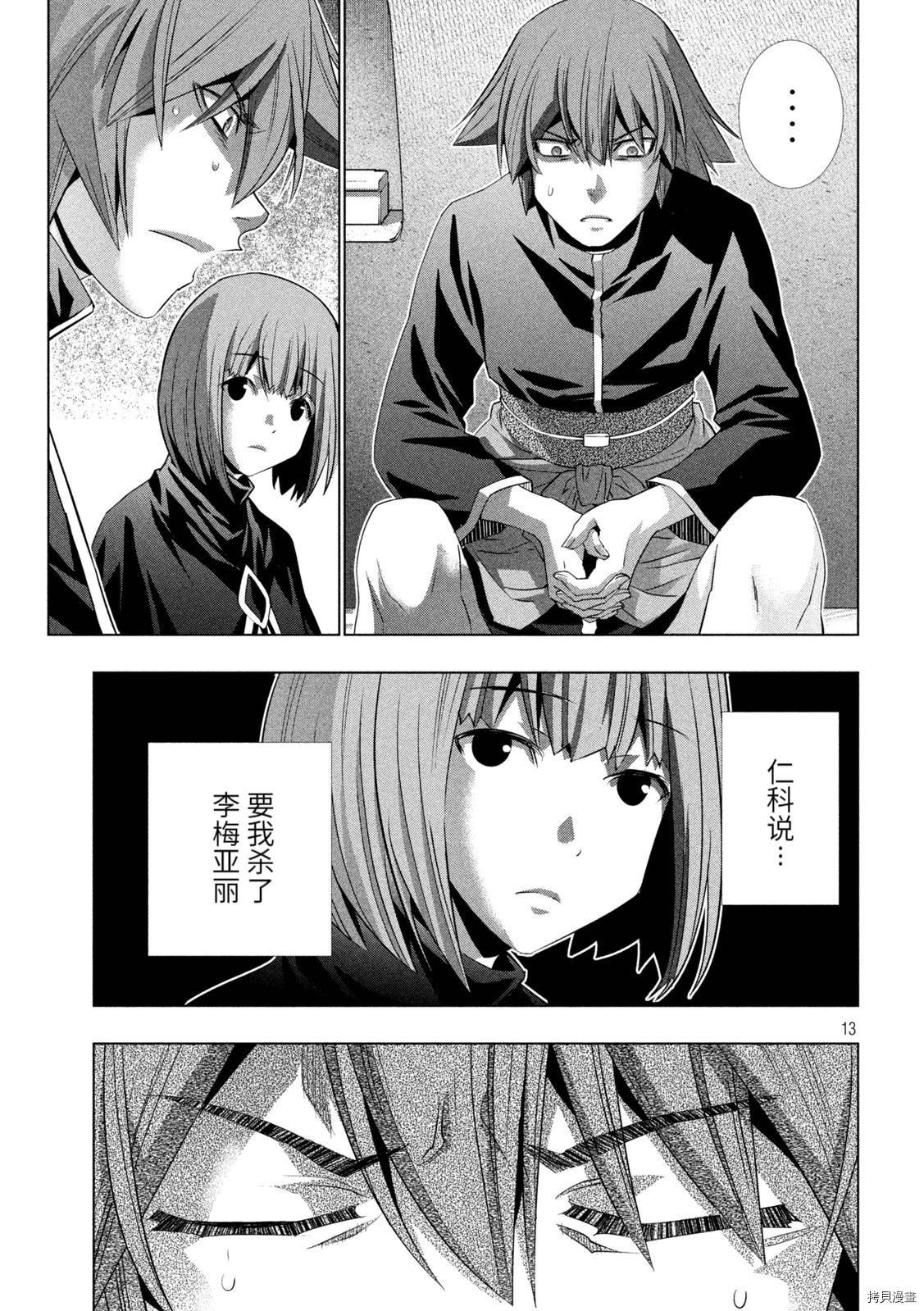 第192话 看不见的诅咒