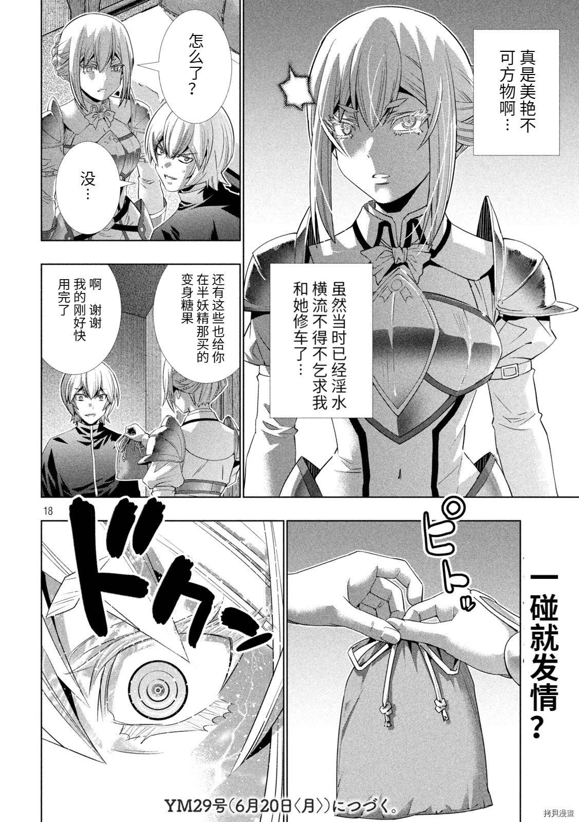 第192话 看不见的诅咒