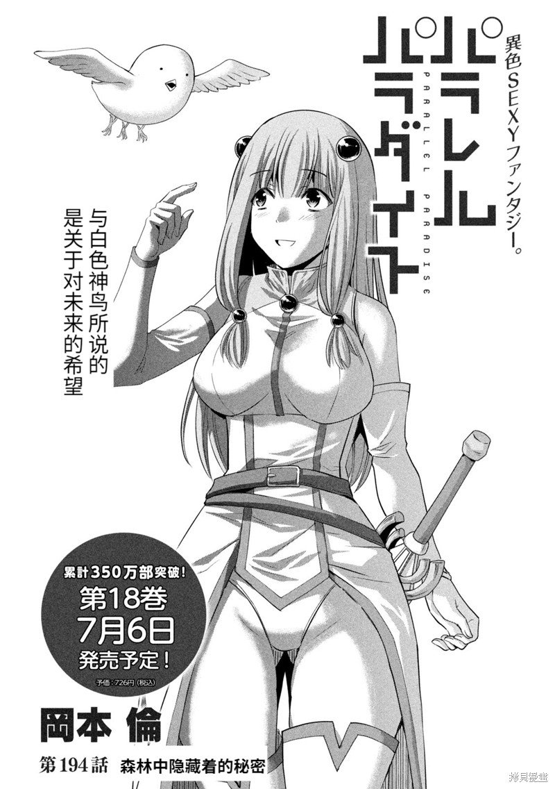 第194话 森林中隐藏着的秘密