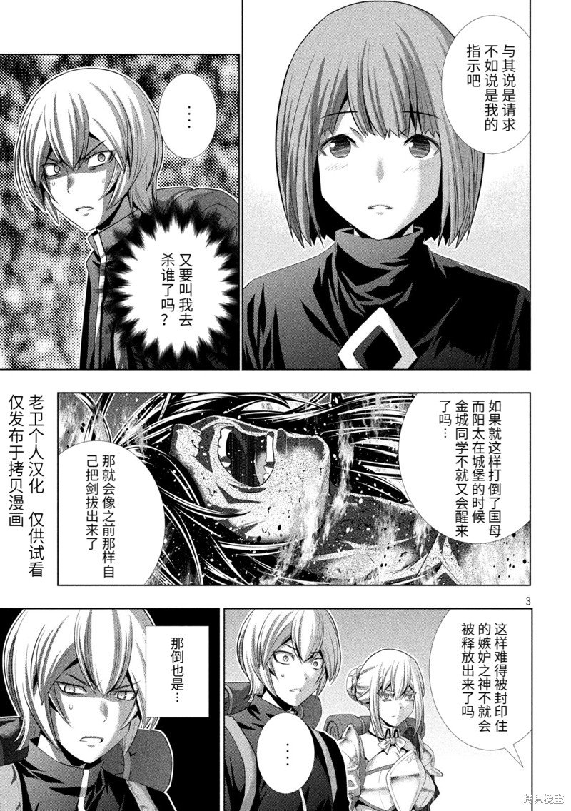 第194话 森林中隐藏着的秘密