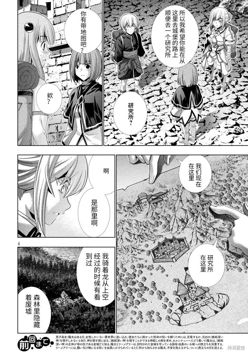 第194话 森林中隐藏着的秘密