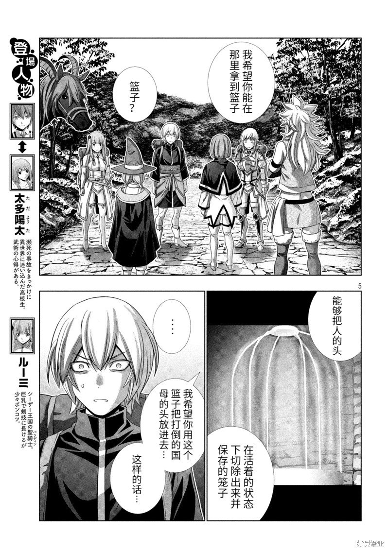 第194话 森林中隐藏着的秘密