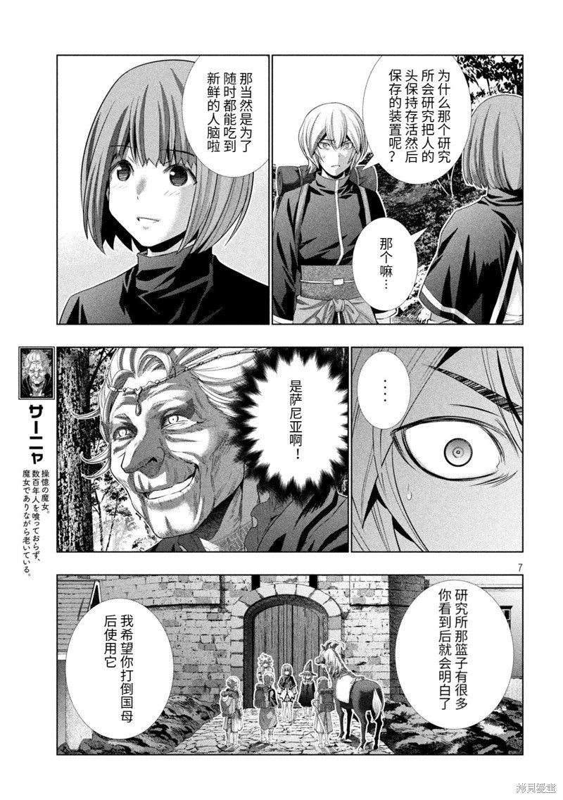 第194话 森林中隐藏着的秘密
