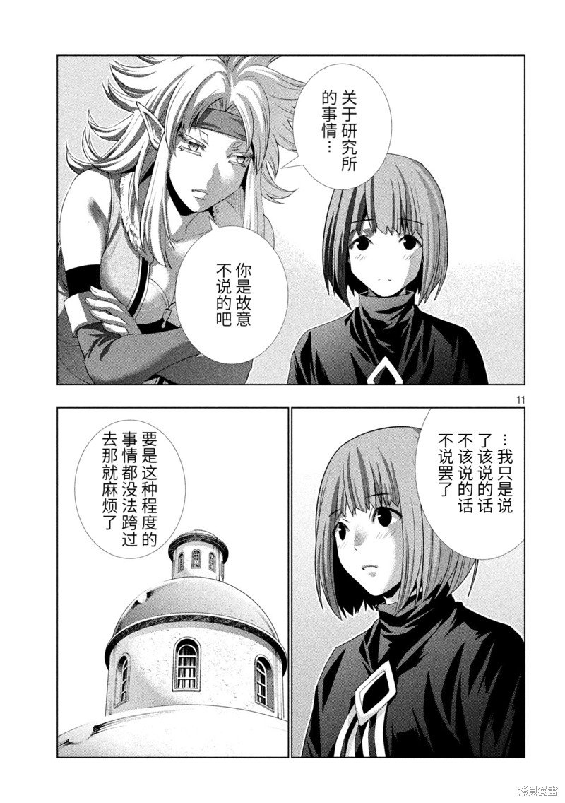 第194话 森林中隐藏着的秘密