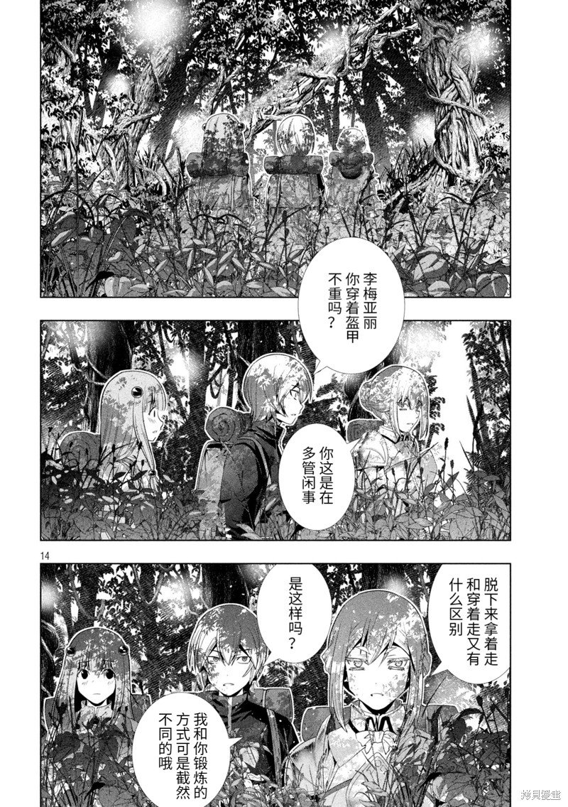 第194话 森林中隐藏着的秘密