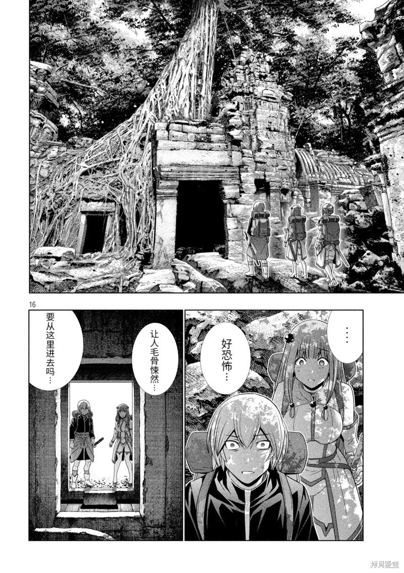 第194话 森林中隐藏着的秘密