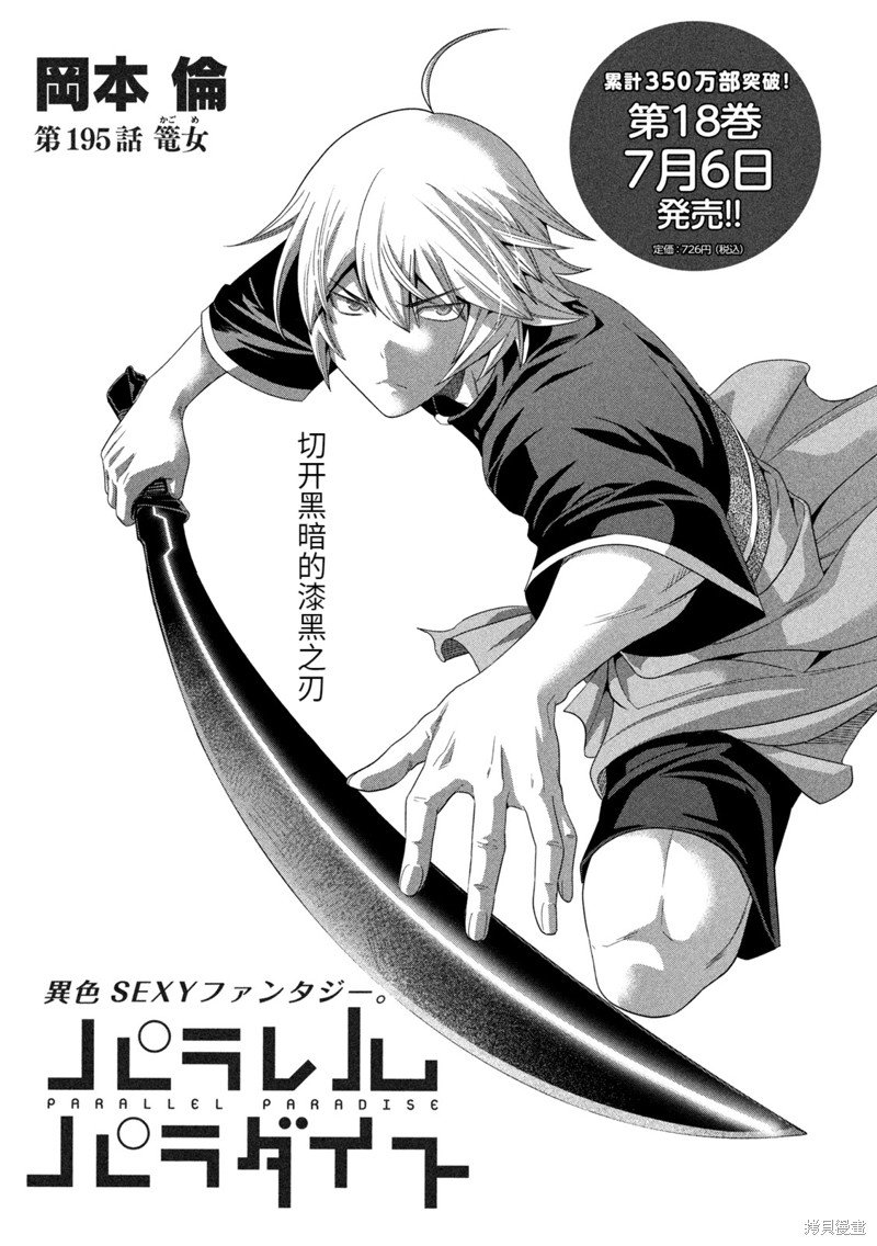 第195话 篭女