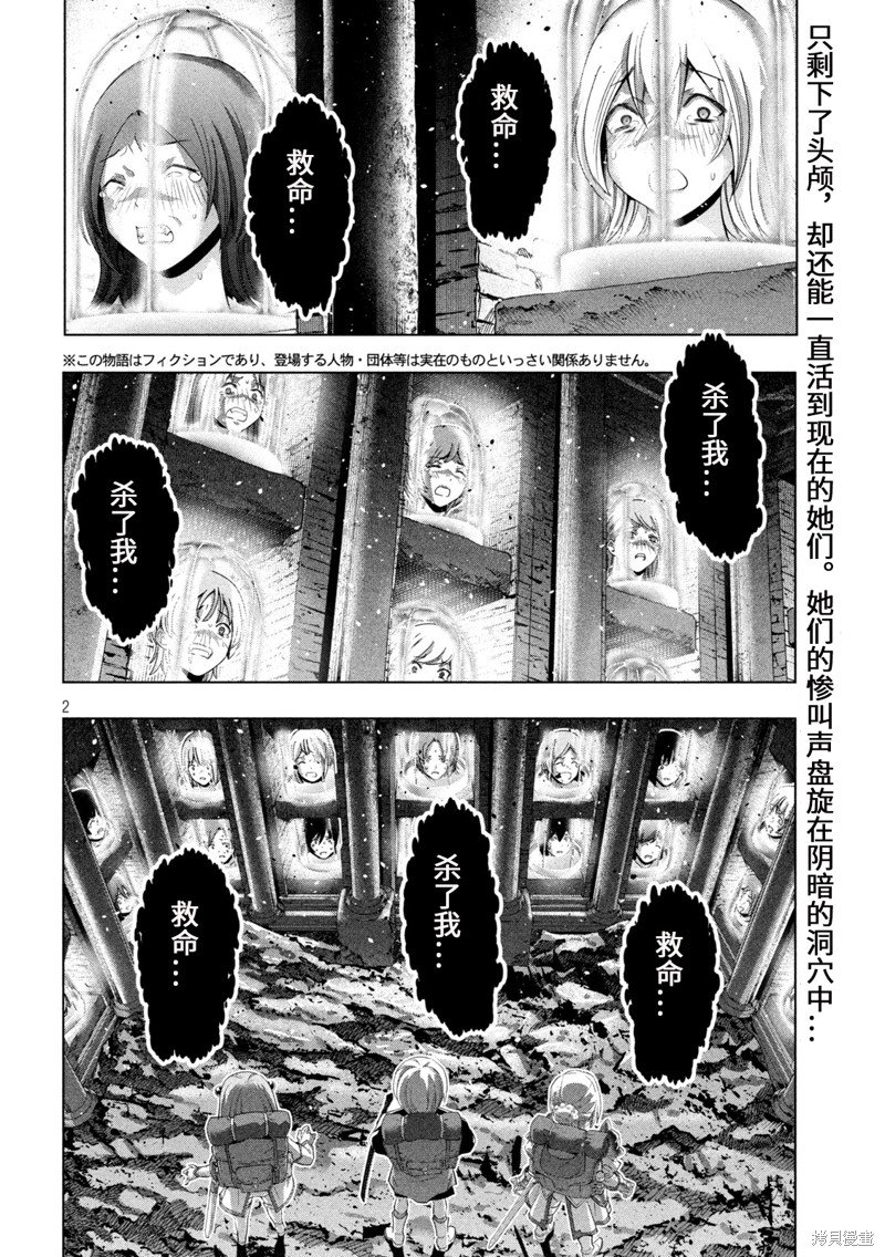 第195话 篭女
