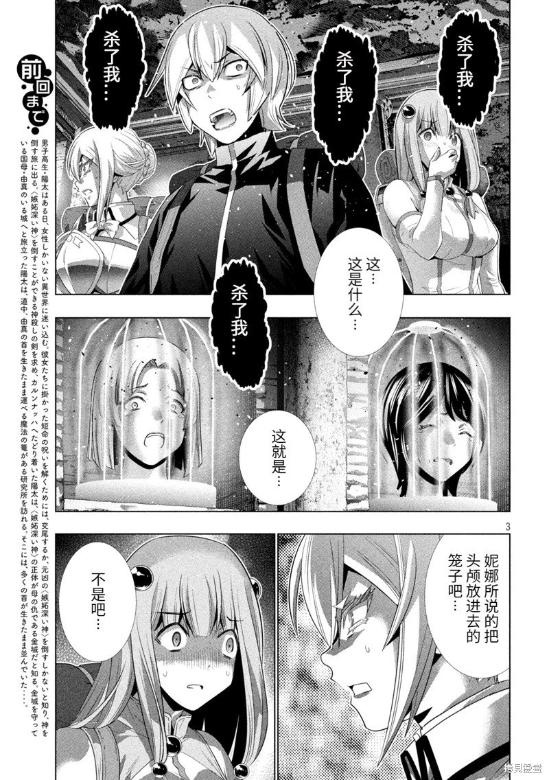 第195话 篭女