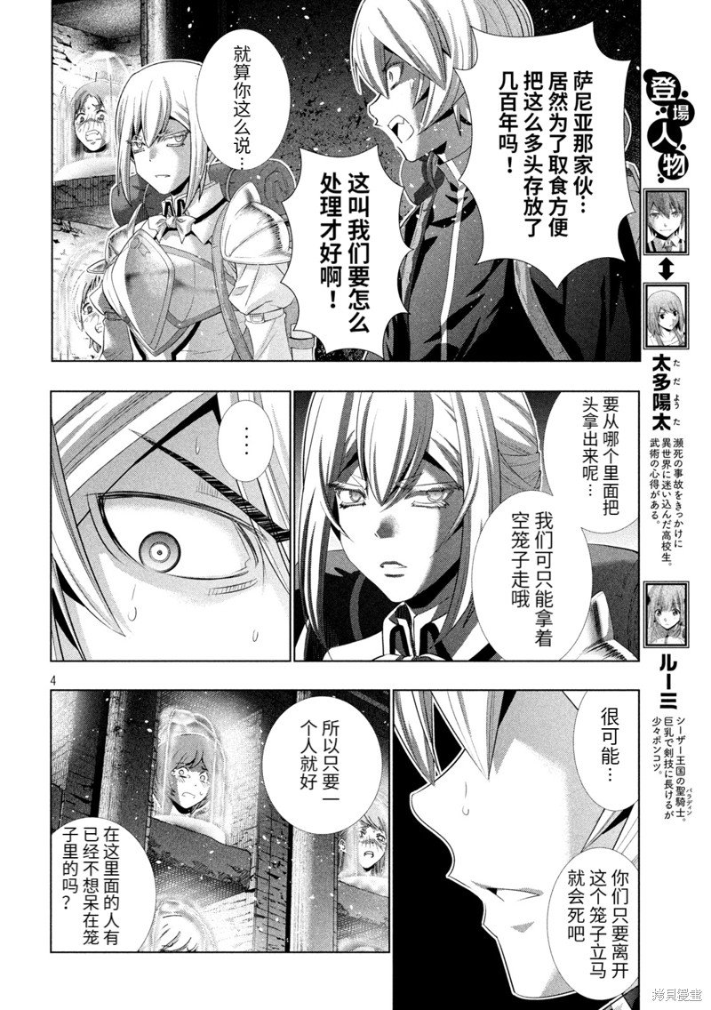 第195话 篭女