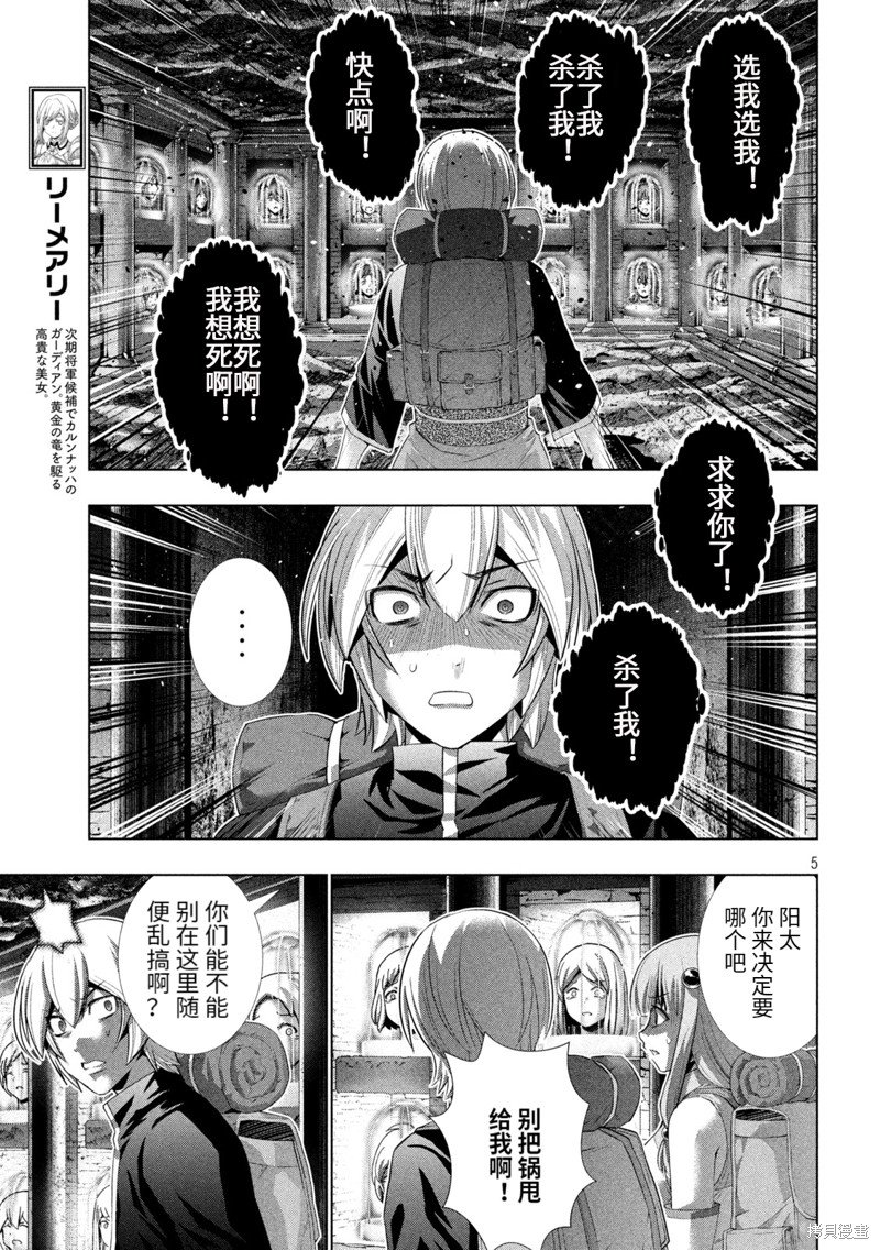 第195话 篭女