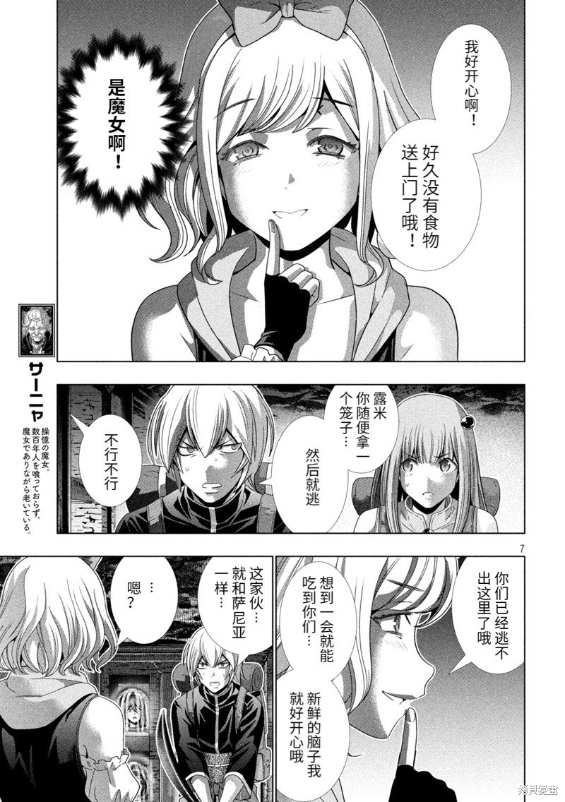 第195话 篭女