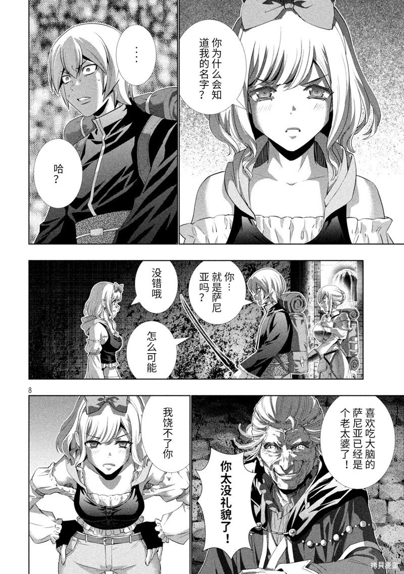 第195话 篭女