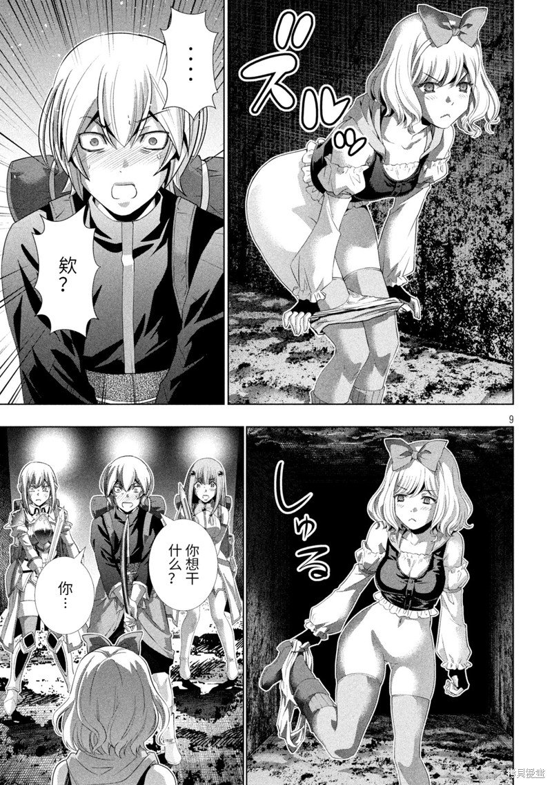 第195话 篭女