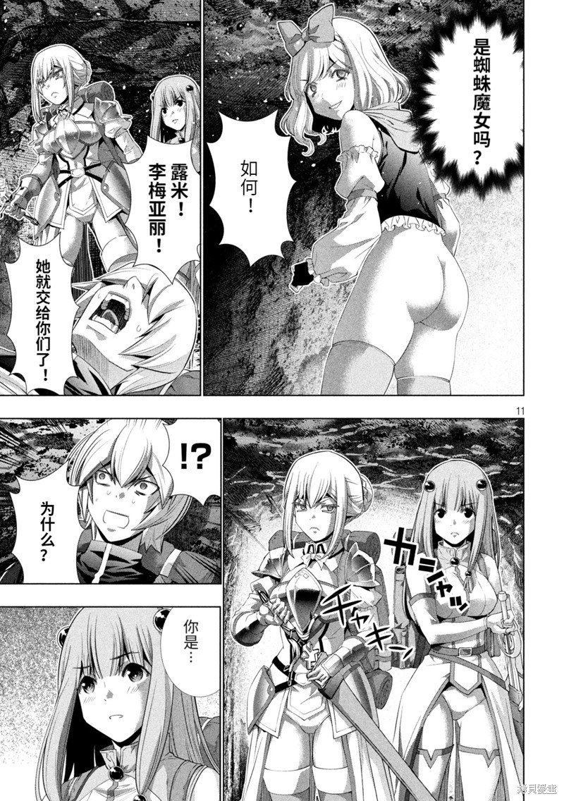 第195话 篭女