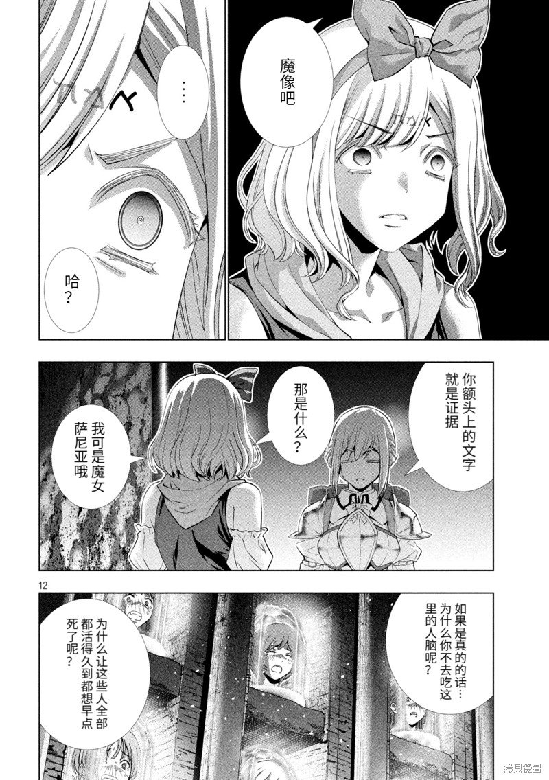 第195话 篭女