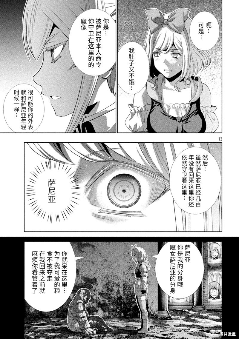 第195话 篭女