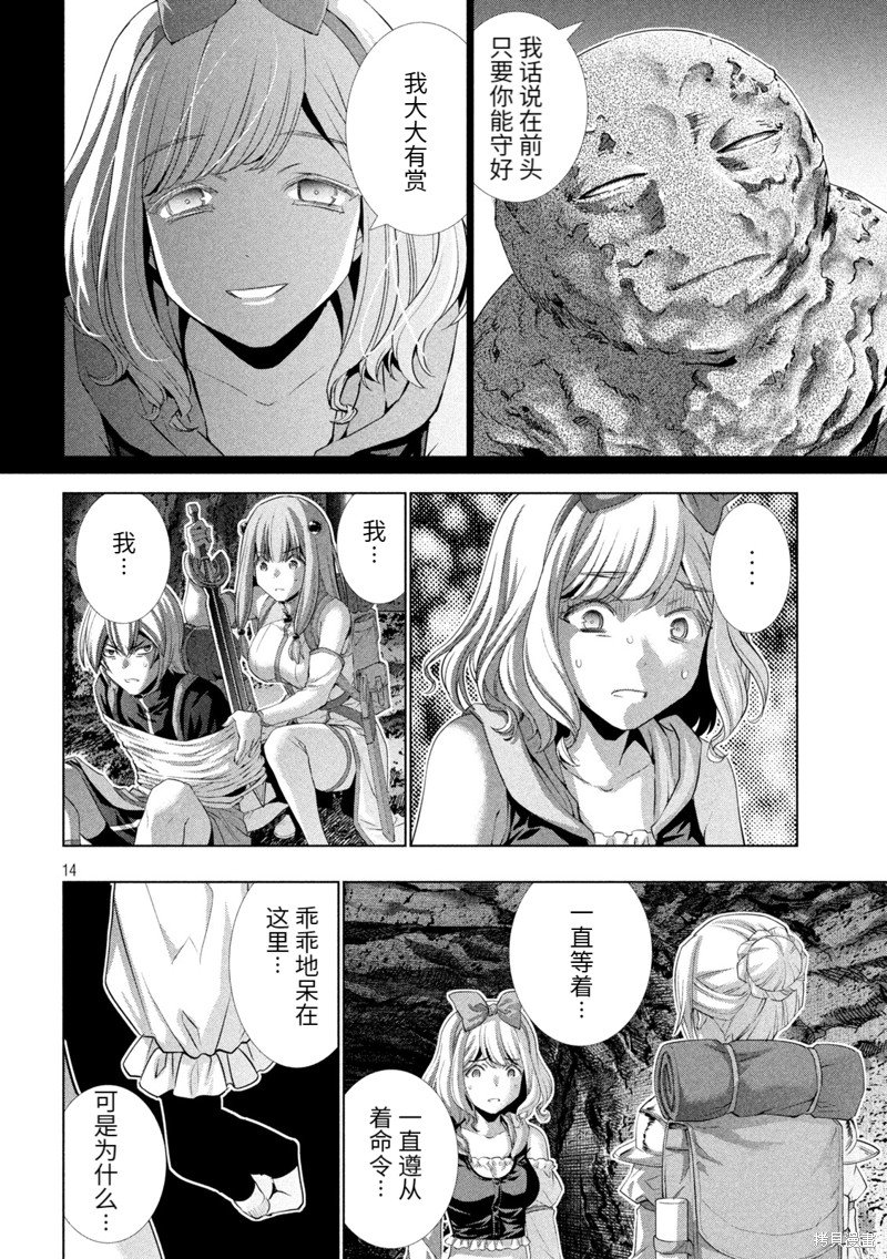 第195话 篭女