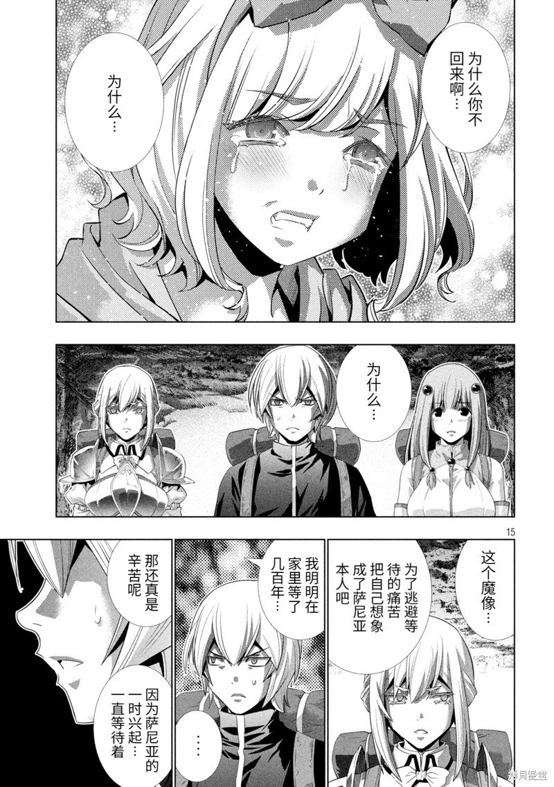 第195话 篭女