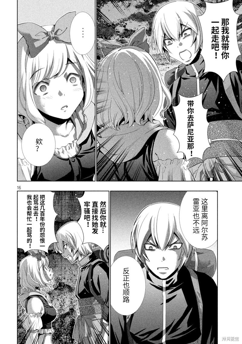第195话 篭女