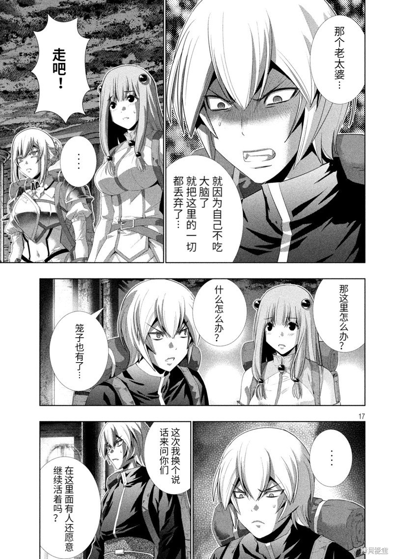 第195话 篭女