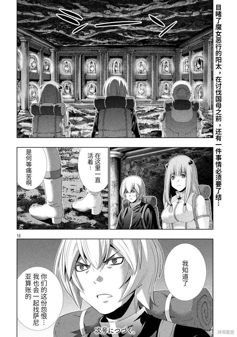 第195话 篭女