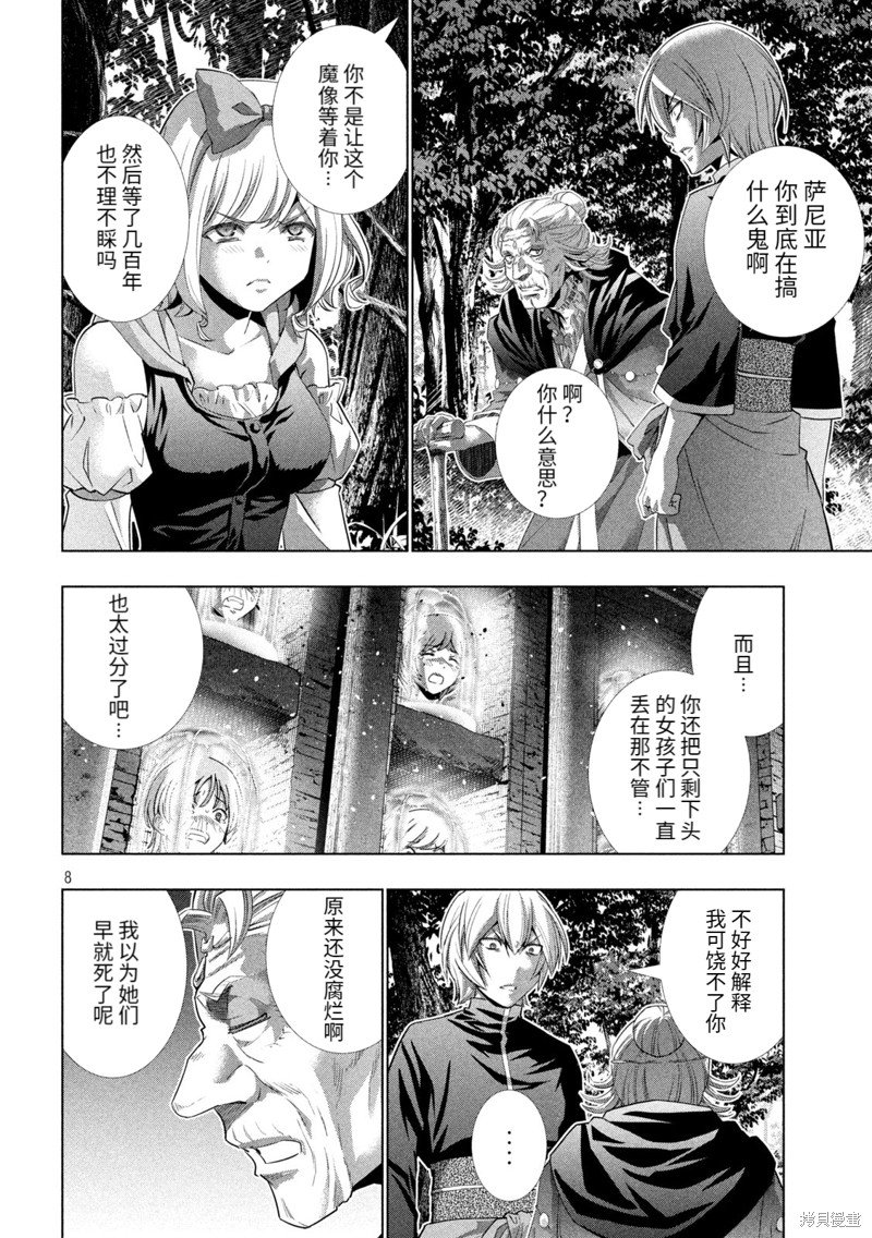 第196话 人偶的梦与苏醒