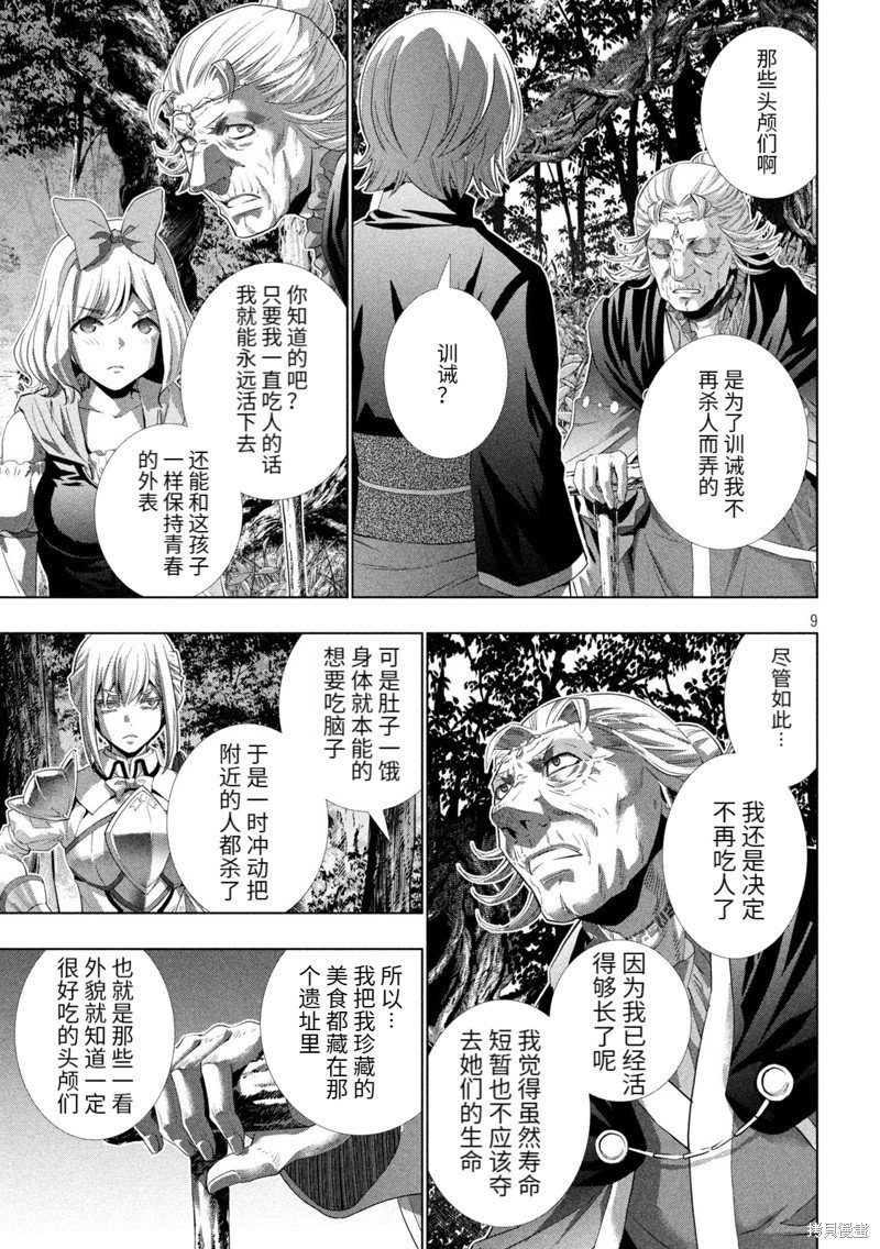 第196话 人偶的梦与苏醒