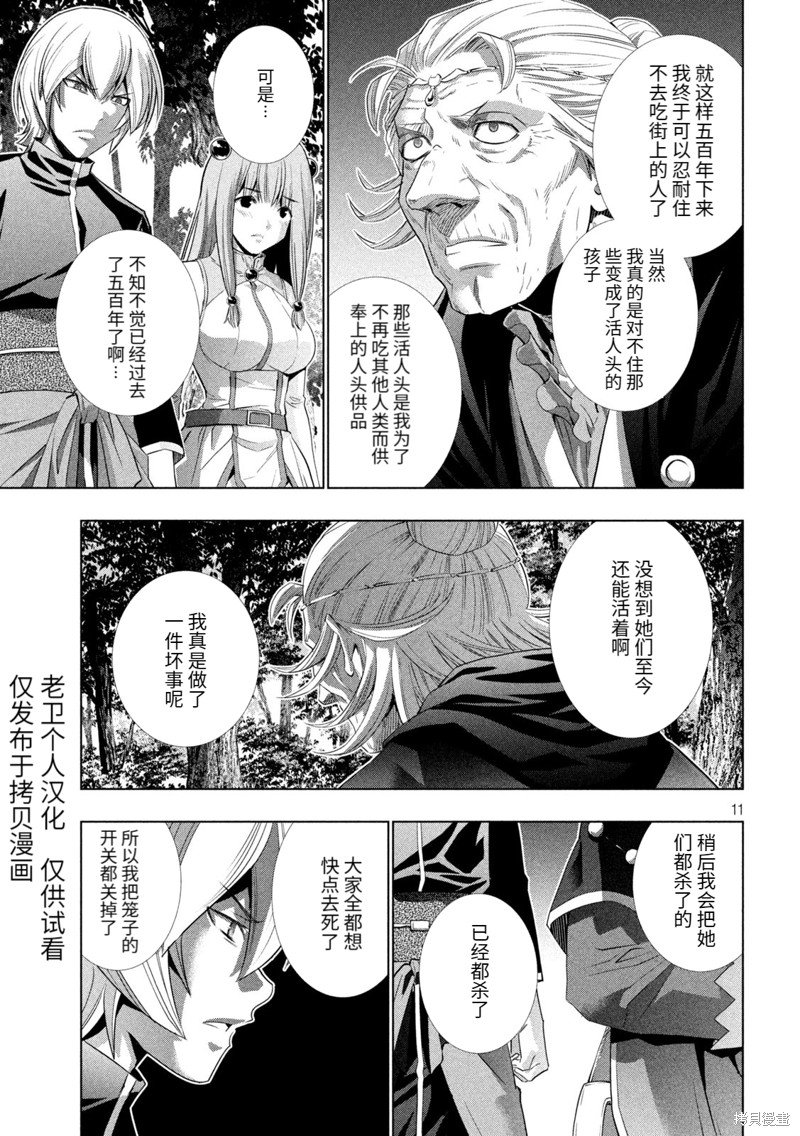 第196话 人偶的梦与苏醒