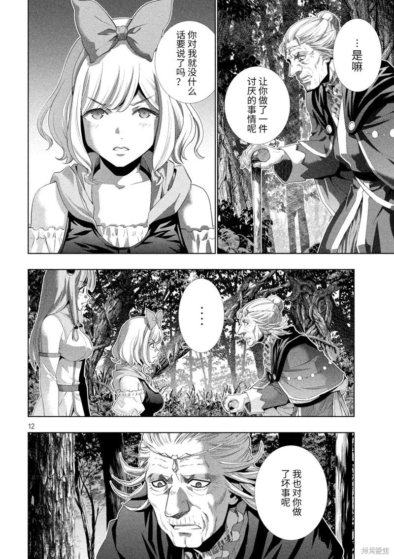 第196话 人偶的梦与苏醒